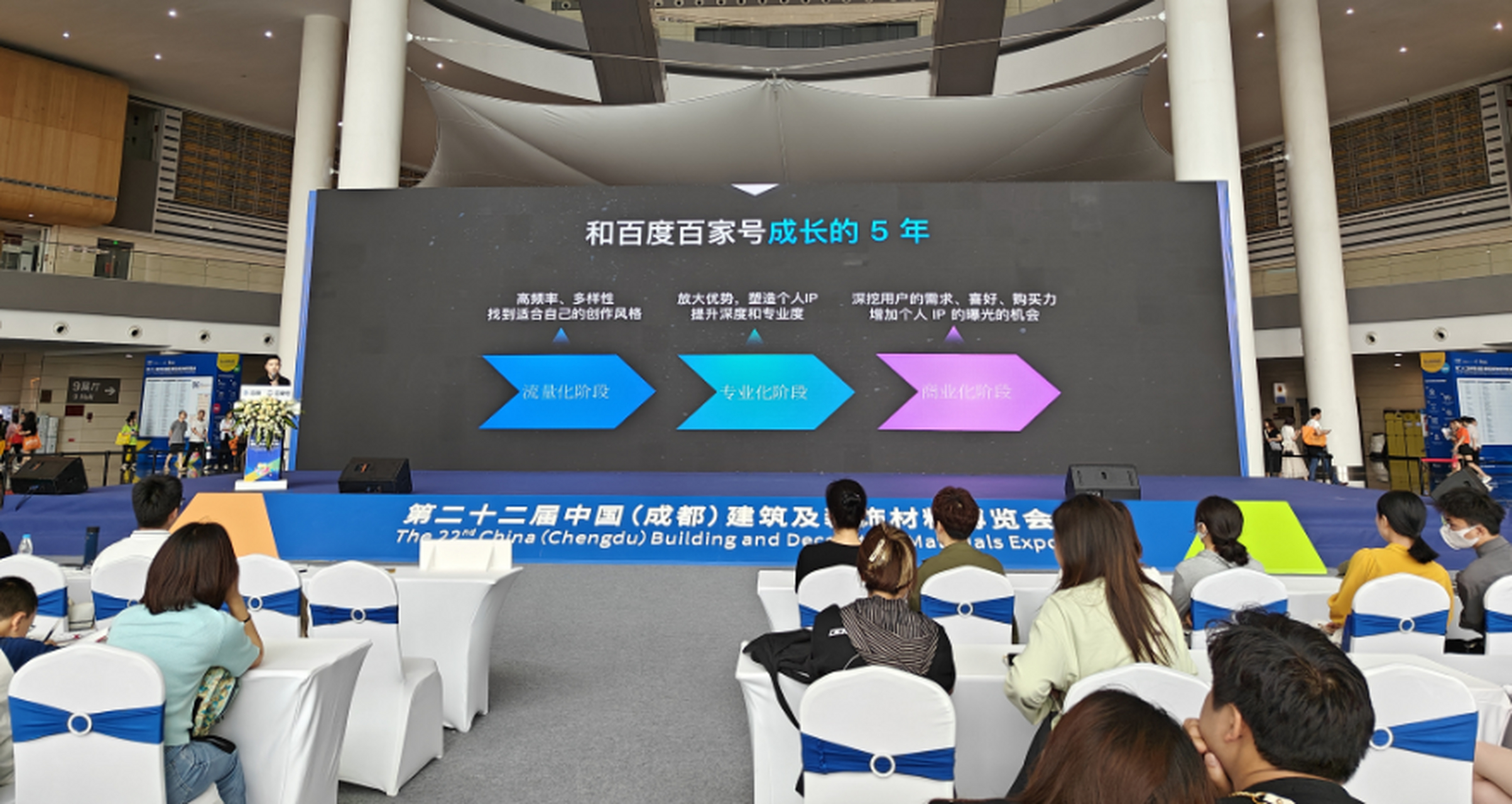 2023成都建博会来啦# 百度营销 x 百家号携手走进第22届成都建博会