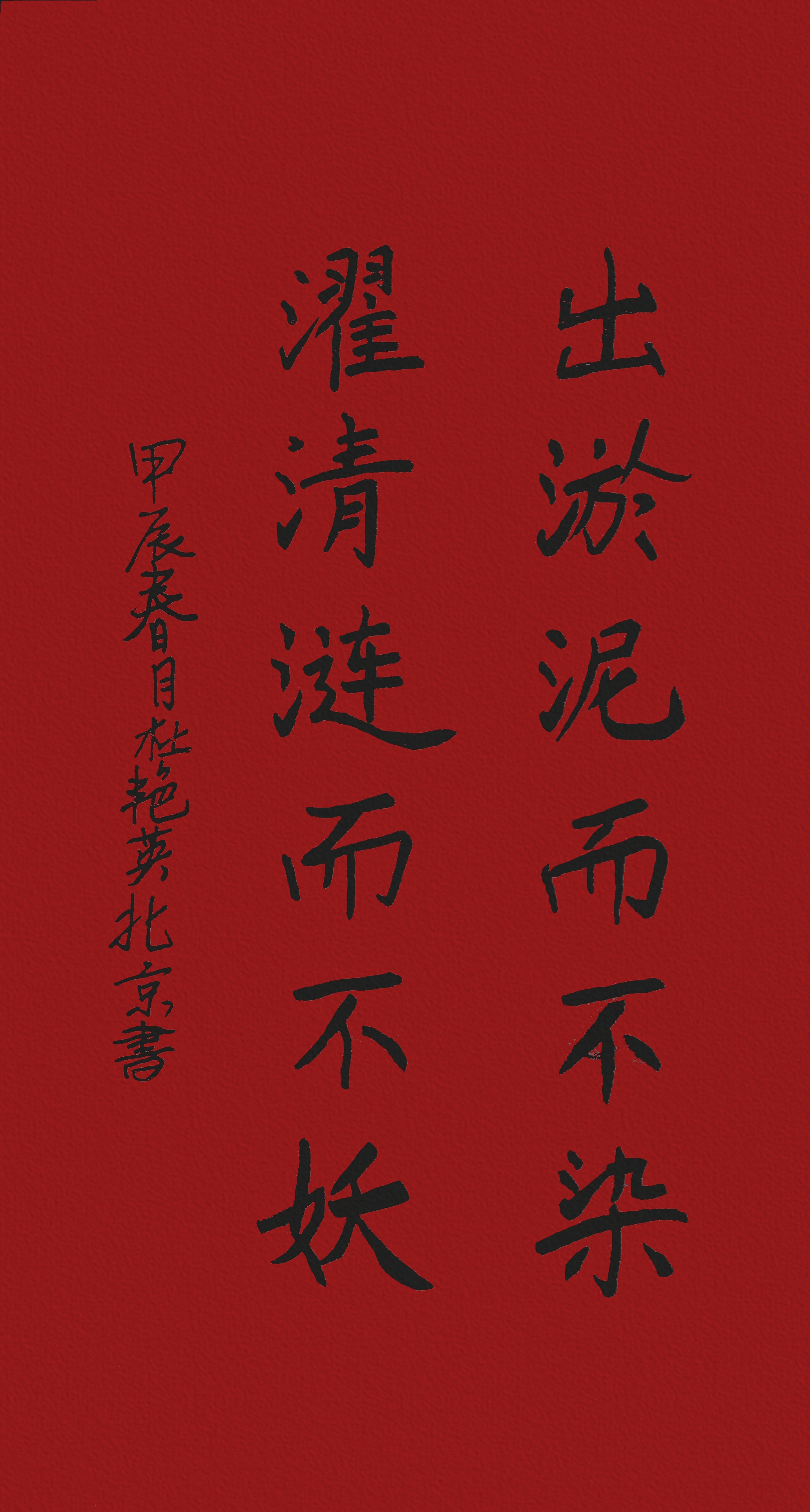 94《出淤泥而不染,濯清涟而不妖》意思是一个人在世间险恶的环境中