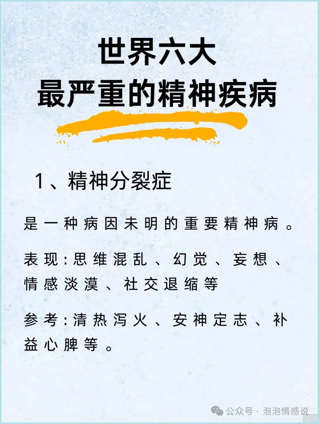 间歇性精神病原因分析(国家要求上报的精神病)