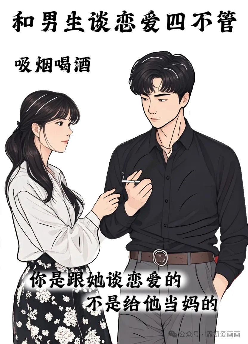 谈恋爱千万不要管男生这四件事 第一不要管他吸烟喝酒,你是跟他谈