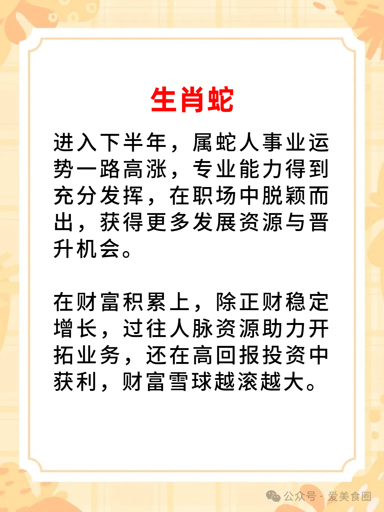 生肖男运势2025(生肖男运势分析)