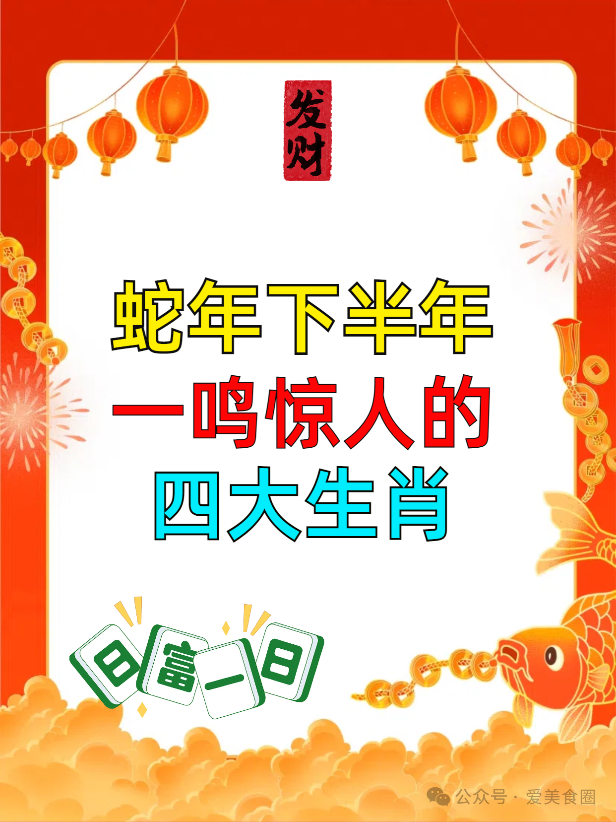 运势好到大爆炸的生肖(运气爆棚的人叫什么)