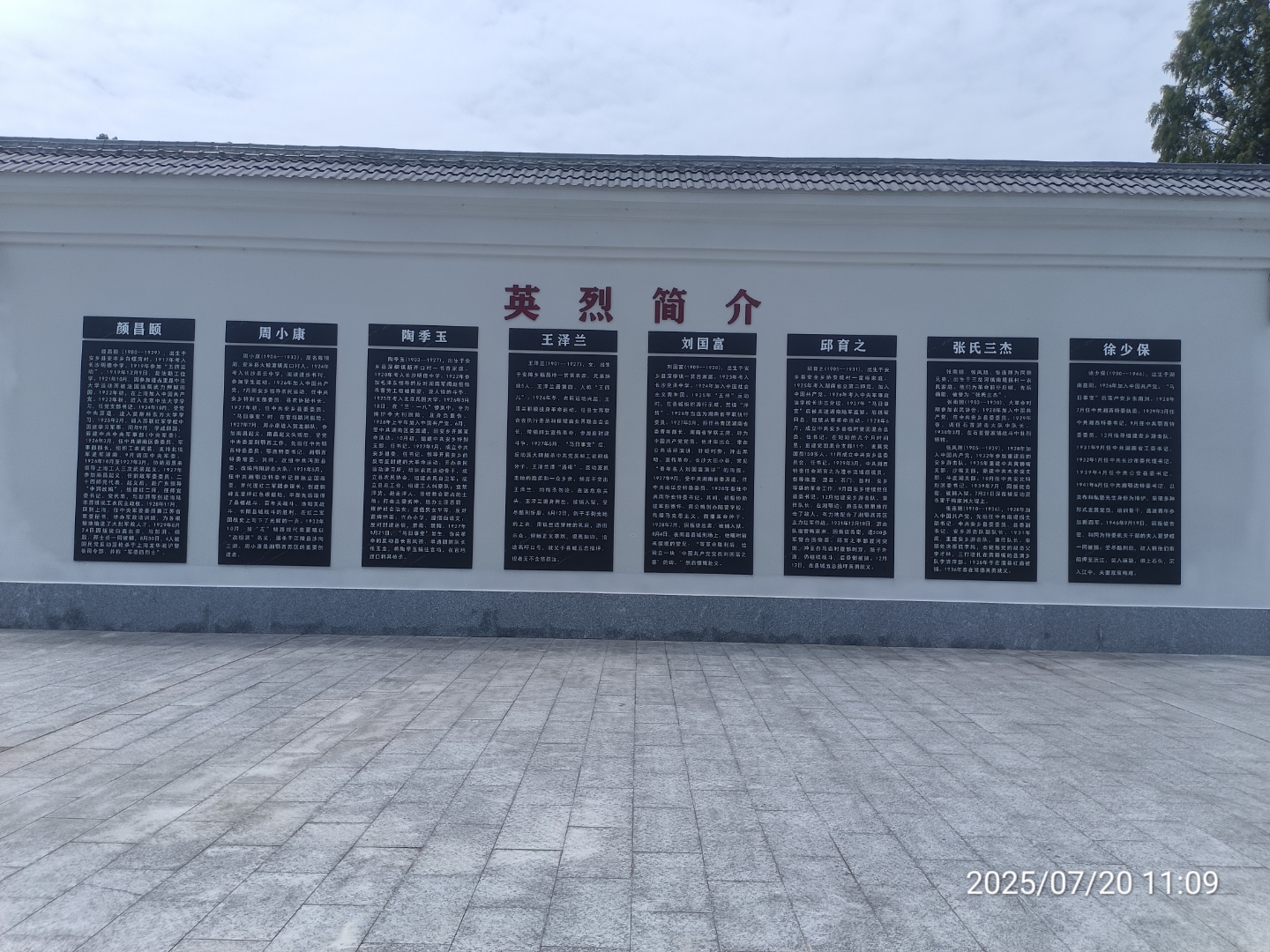 革命烈士为国为民,救苦救难,以身殉道,俯仰无愧天地.长眠陵园正可 ""