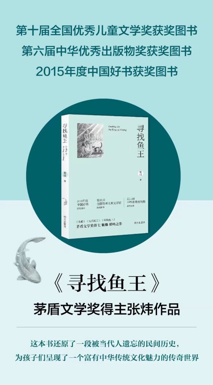 小宇分享——书一世界#        《寻找鱼王》是一部纯净唯美,带有