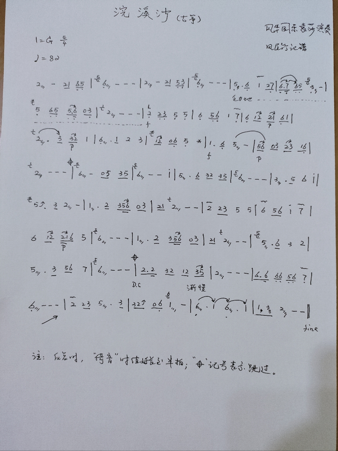 《浣溪沙》古筝谱(袁莎版)