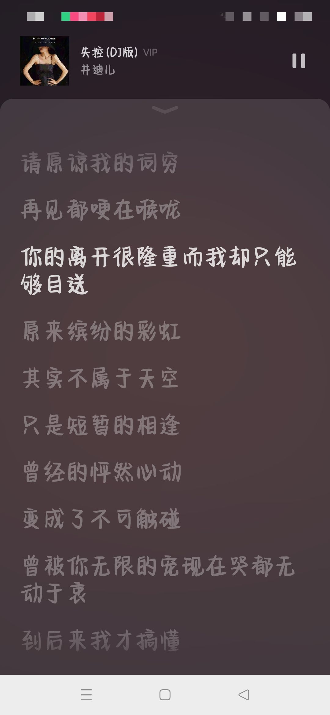 今日份单词《失控》~有喜欢这首歌的吗?