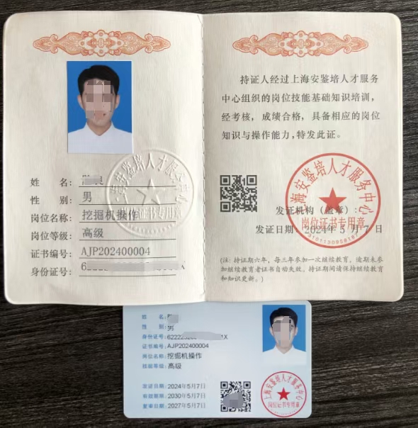 获高级挖掘机操作证,有效期至2030年,需每三年继续教育