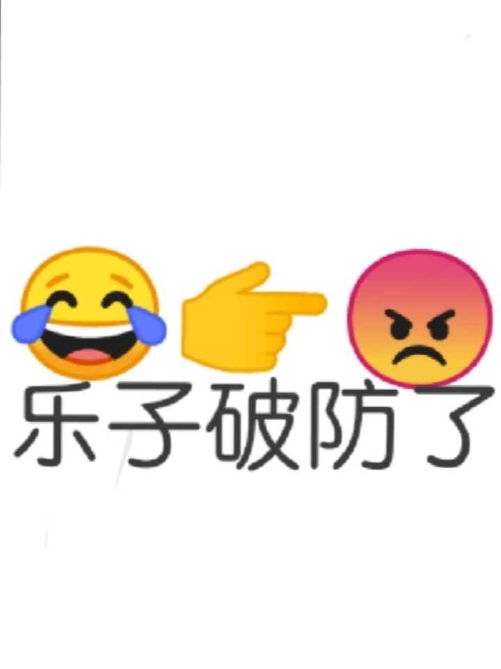 骂人表情包