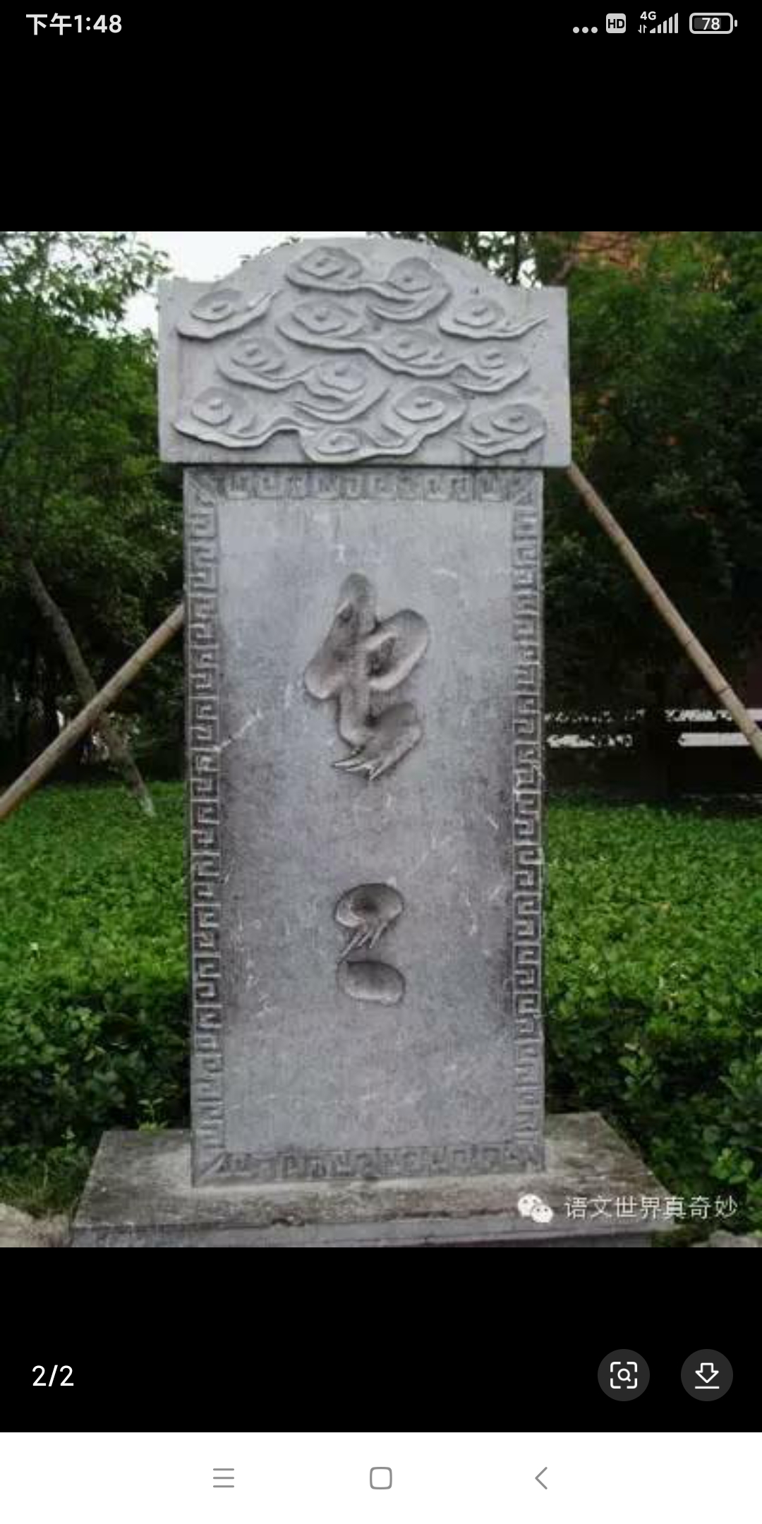 观乾隆西湖"虫二"风月无边 望家印东土"恒大"胡麻狗蝨