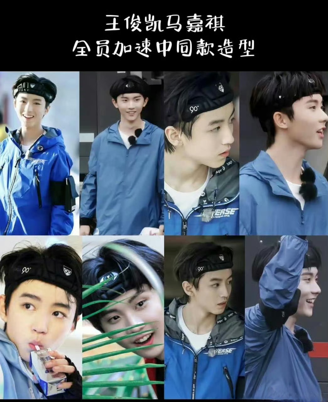 马嘉祺 王俊凯再撞造型 谁赢了 676767?