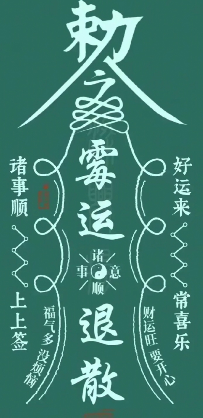 当人们提及"被换掉的命格",往往是指一个人原本注定的命运轨迹发生了