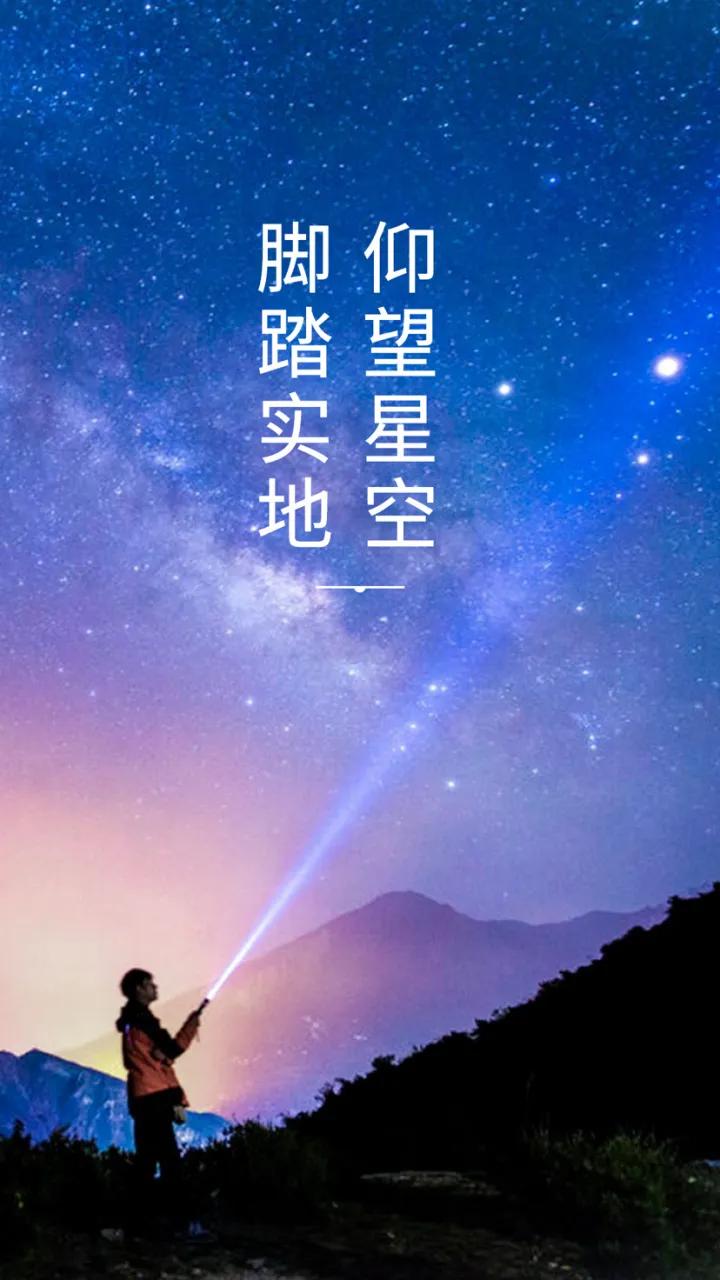 仰望星空艺术字图片