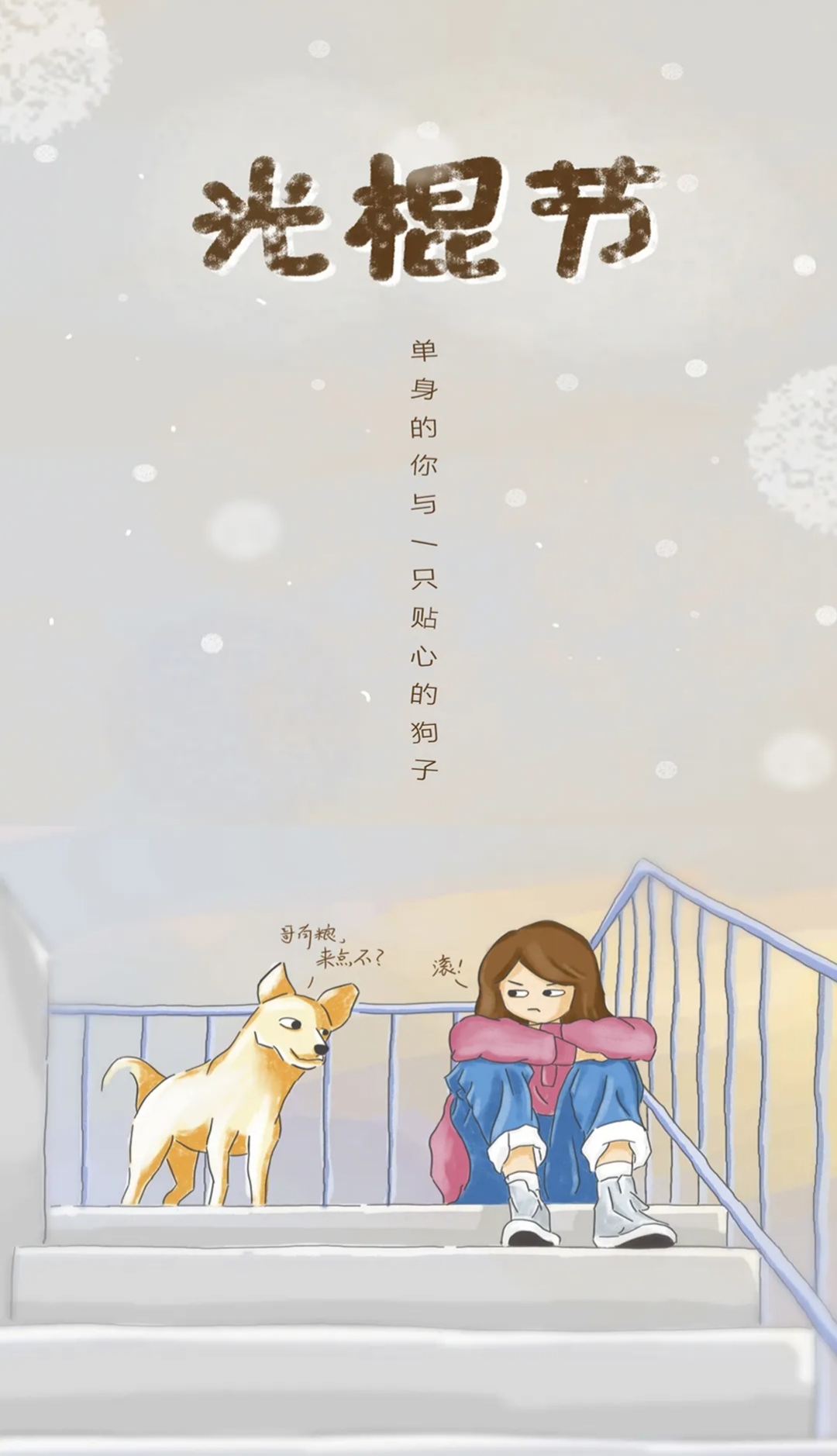 又是一年一度的11月11日"光棍节",又叫"单身节"