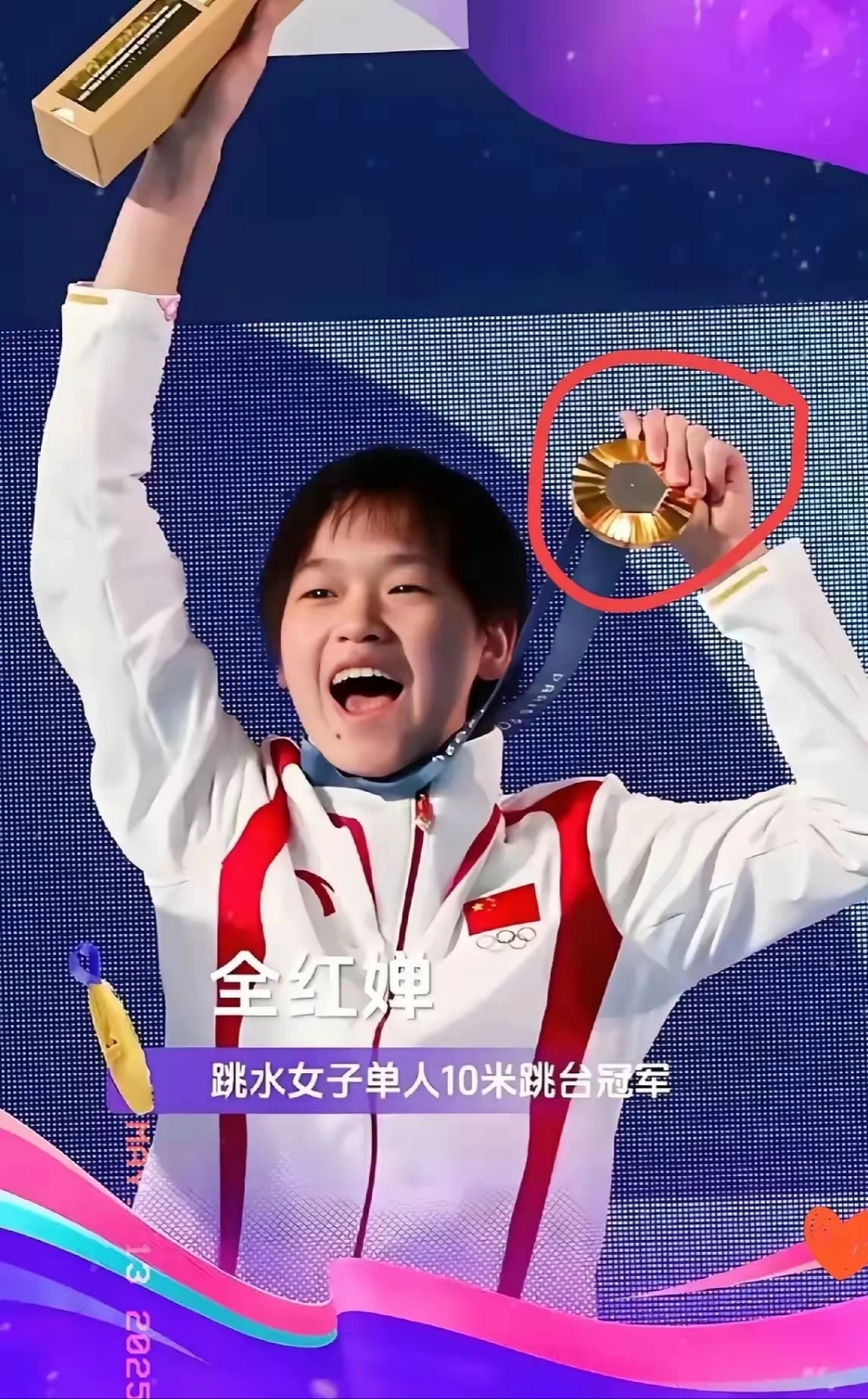 全红婵金牌为什么被取消的简单介绍