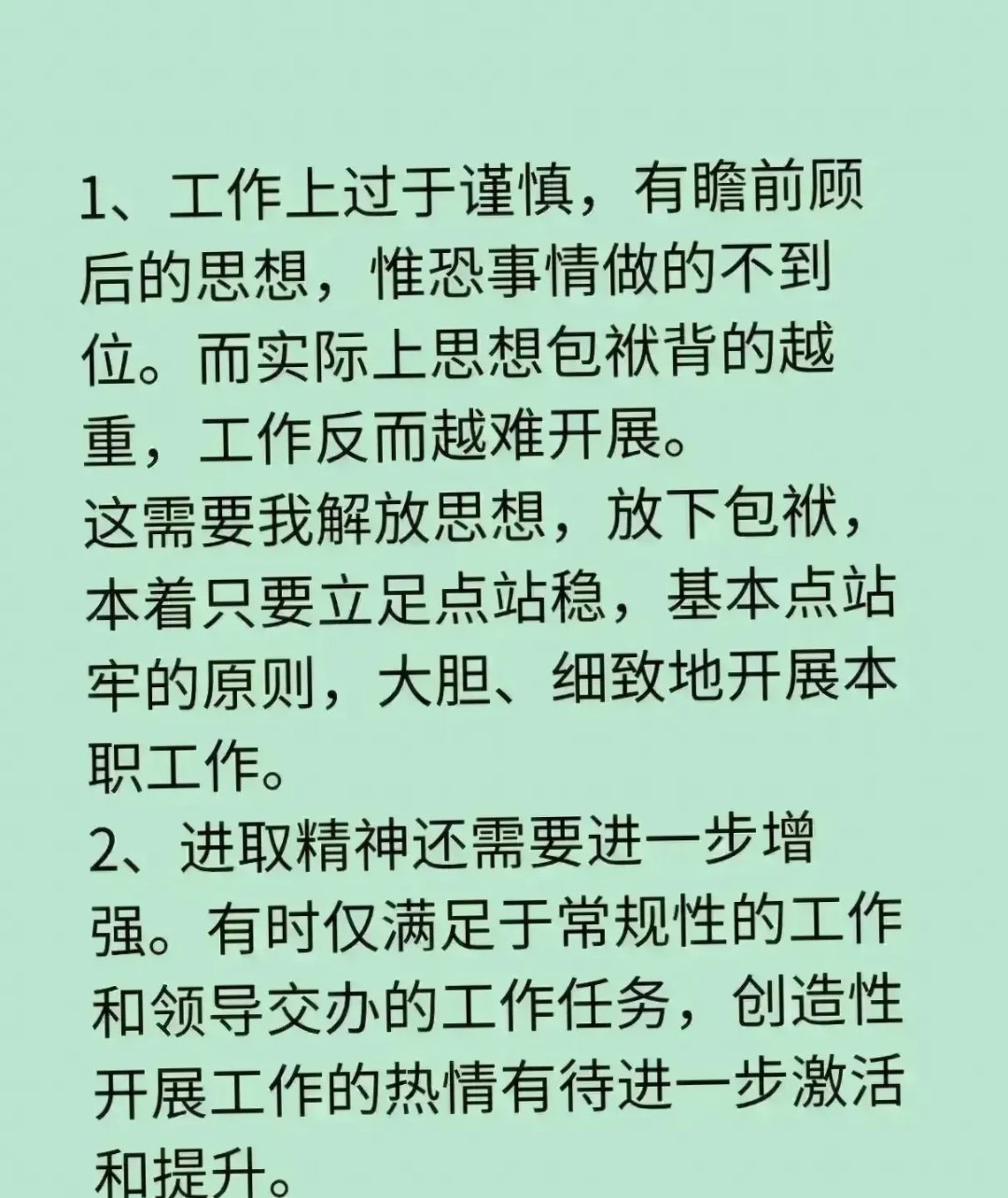 一:理论学习不够深透 二:工作方法不够灵活 三:开拓进取精神不足 四