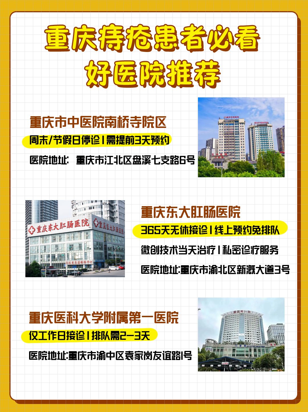 二龙路肛肠医院热门科室优先跑腿代处理住院的简单介绍