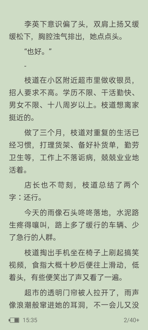 (完整)txt全文在线阅读