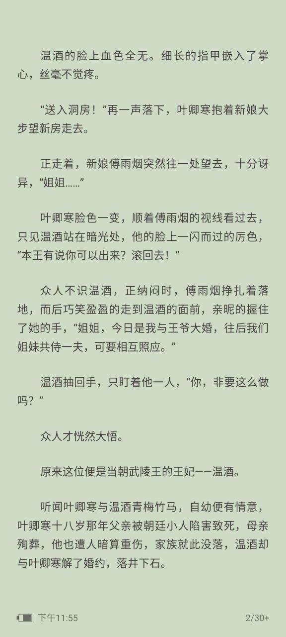 《温酒叶卿寒温雨烟》又名《温酒叶卿寒》全文在线阅读【全章节】 抖