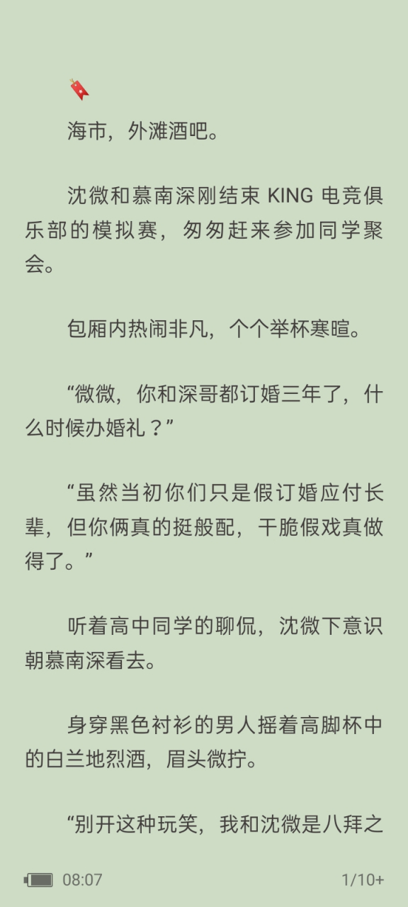 txt全文阅读《82369631《沈微 慕南深 霍梓铭(完整.