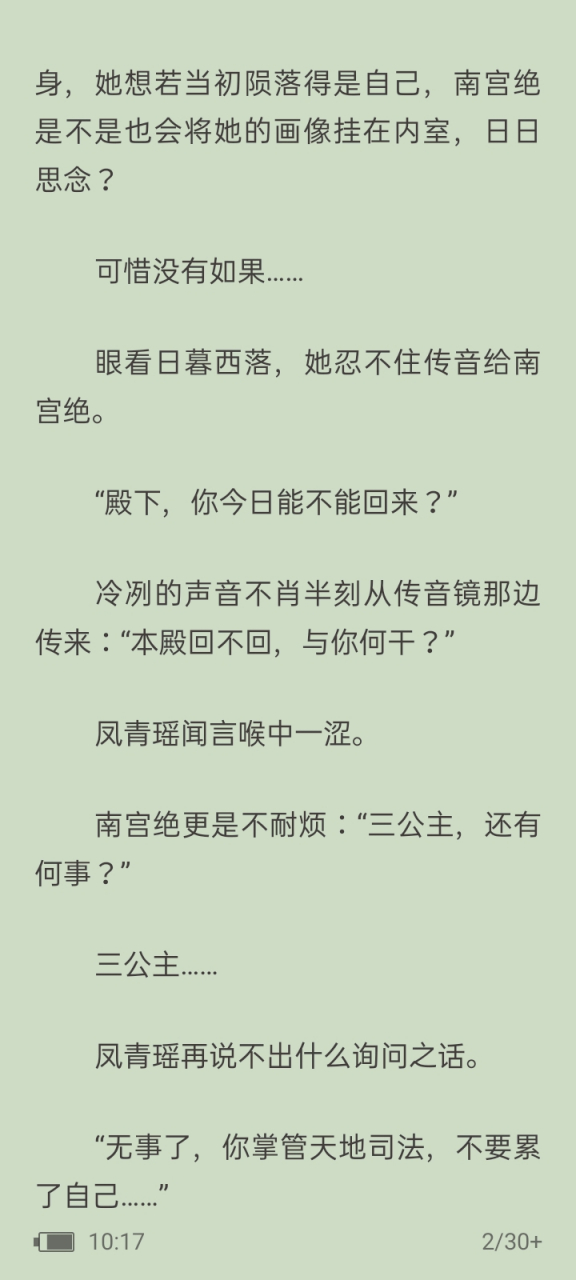 完结版txt全文在线阅读 《凤青瑶 南宫绝.