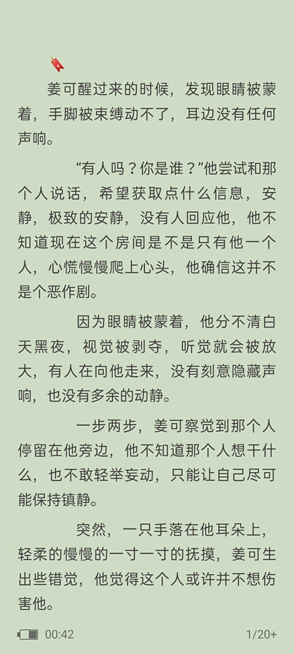 《姜可》byjunney又名《姜可小说》byjunney全文在线阅读txt未删减