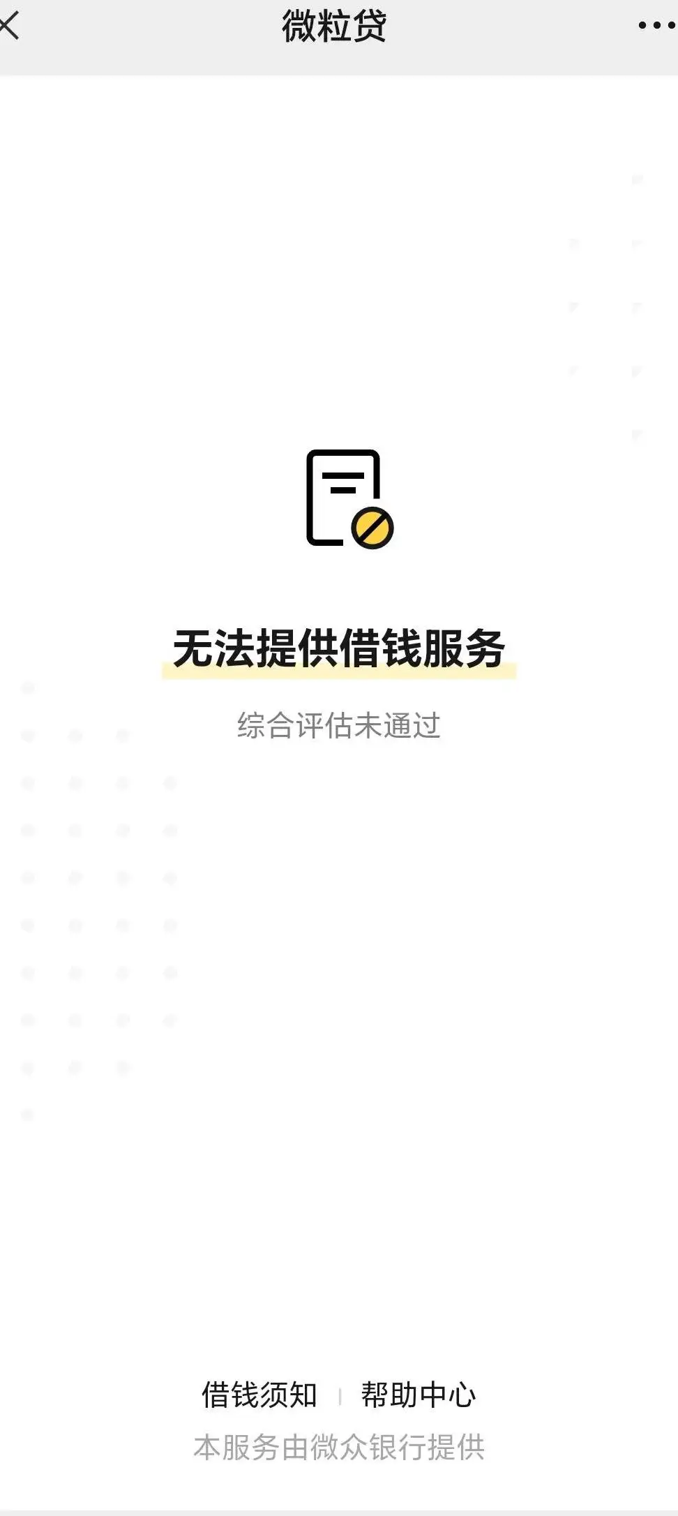 民生助粒有额度下不了(民生助粒首次放款一直加载中)