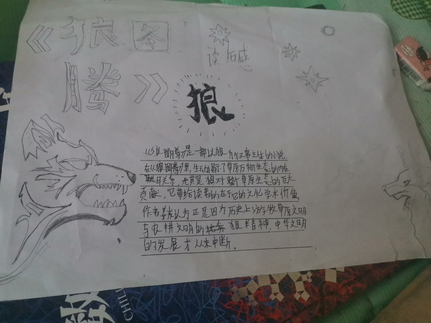 狼图腾手抄报也可称为读后感,这个是初中要读的书,初一的可以参考这张