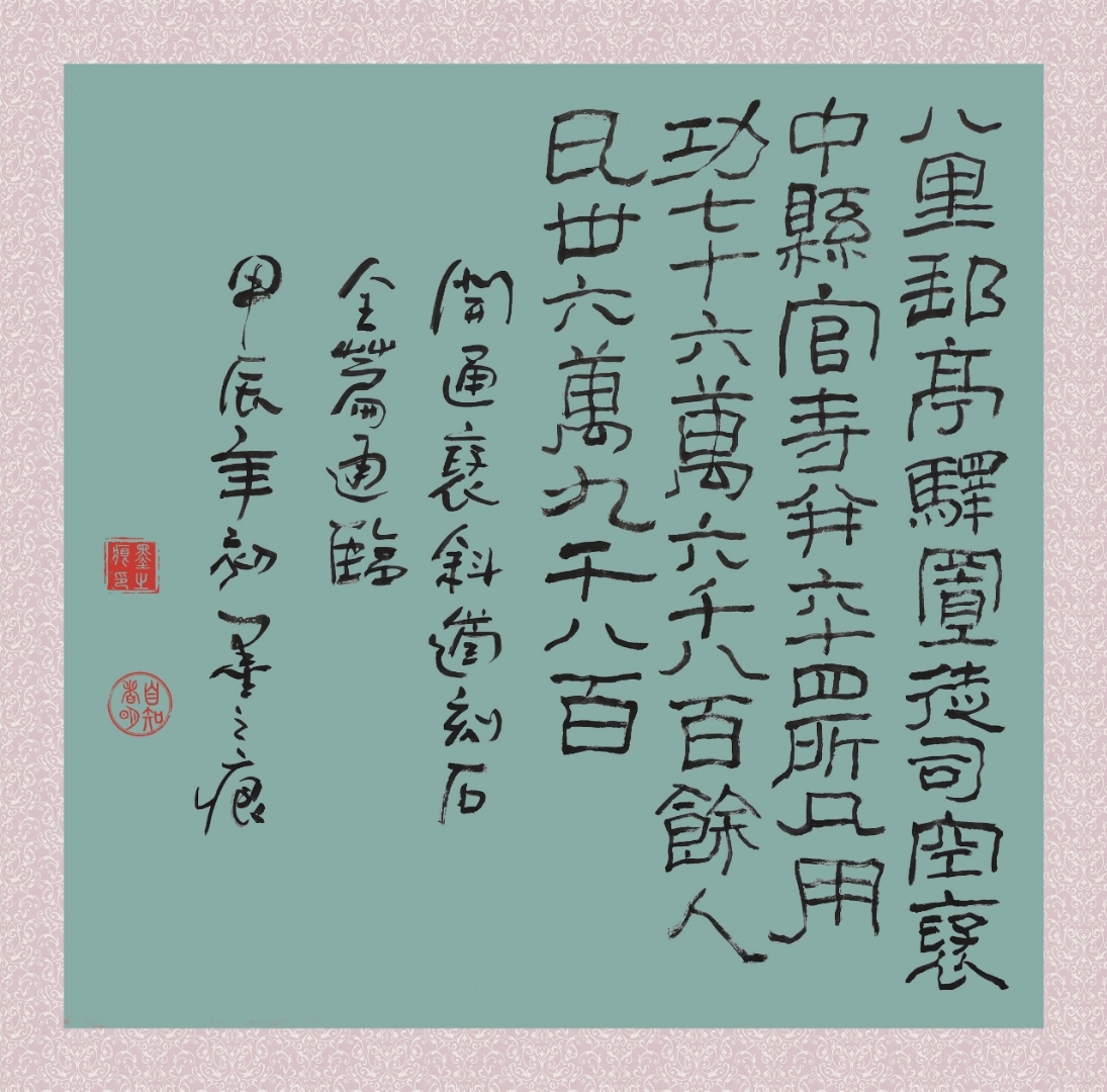 通临《开通褒斜道刻石》