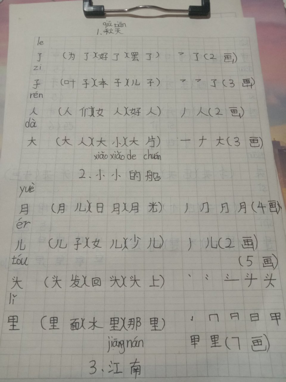 一年级上册语文组词![耶耶耶][耶耶耶] 熬夜写的[加油][加油]