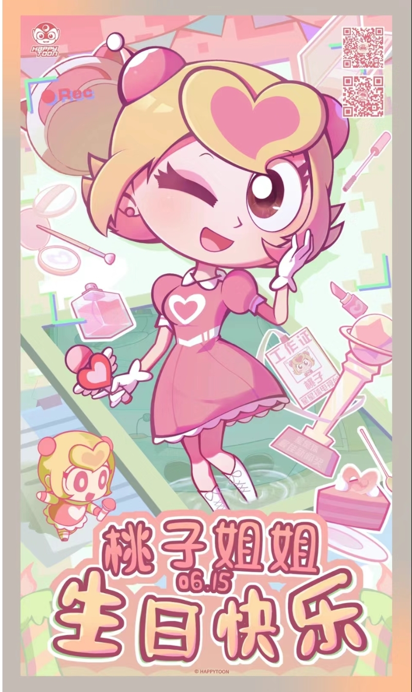 祝桃子姐姐生日快乐!宅博士肯定要去买花了吧