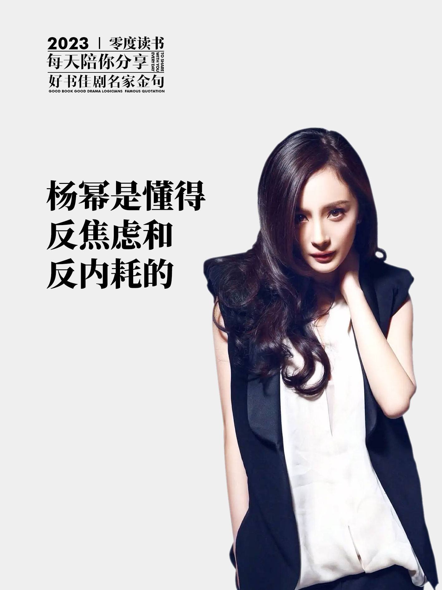 杨幂是懂得反焦虑和内耗的 她懂得忽视那些无谓的,只会消耗自己的声音