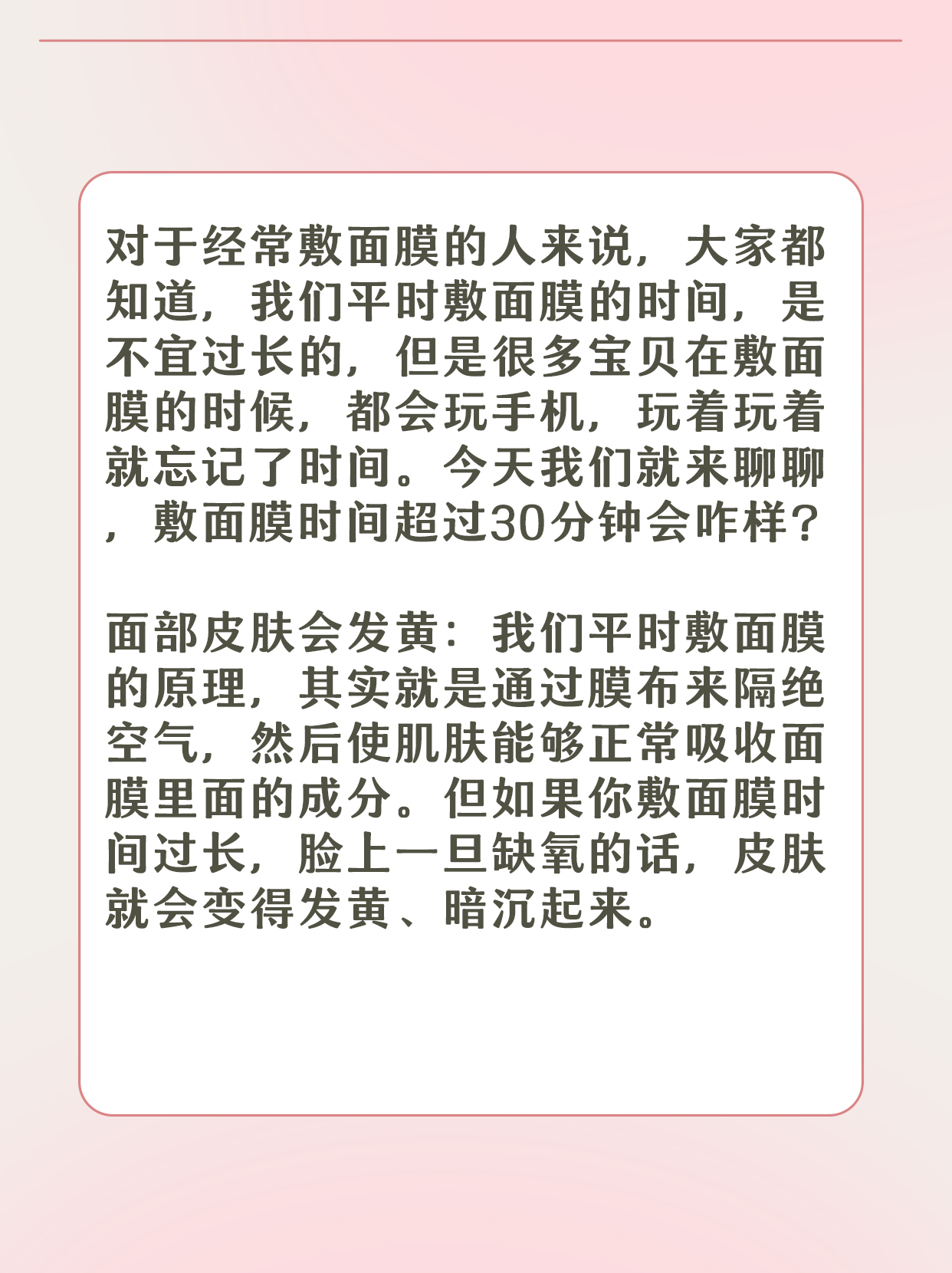 面膜要敷多长时间?