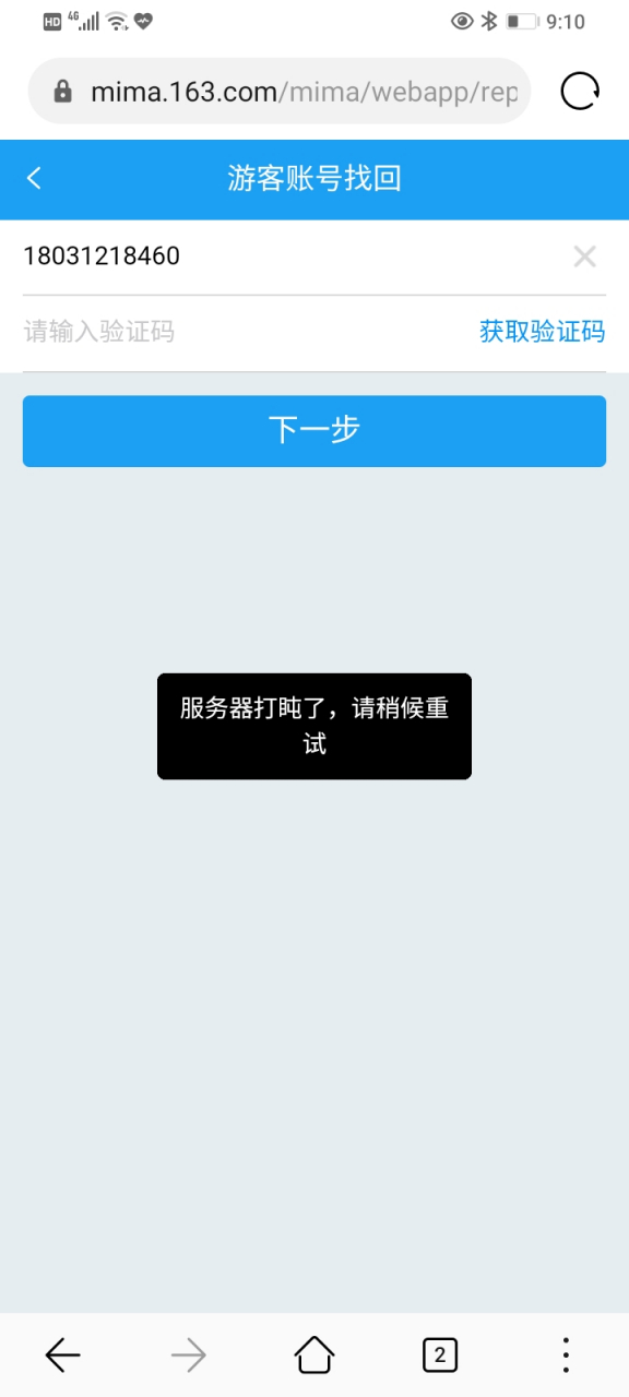 手机验证码有限次数怎么回事