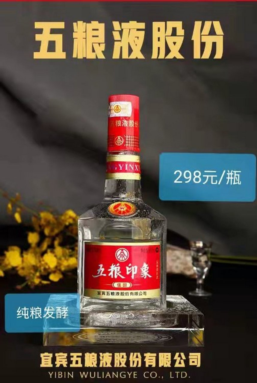 五粮印象酒,这个酒很不错