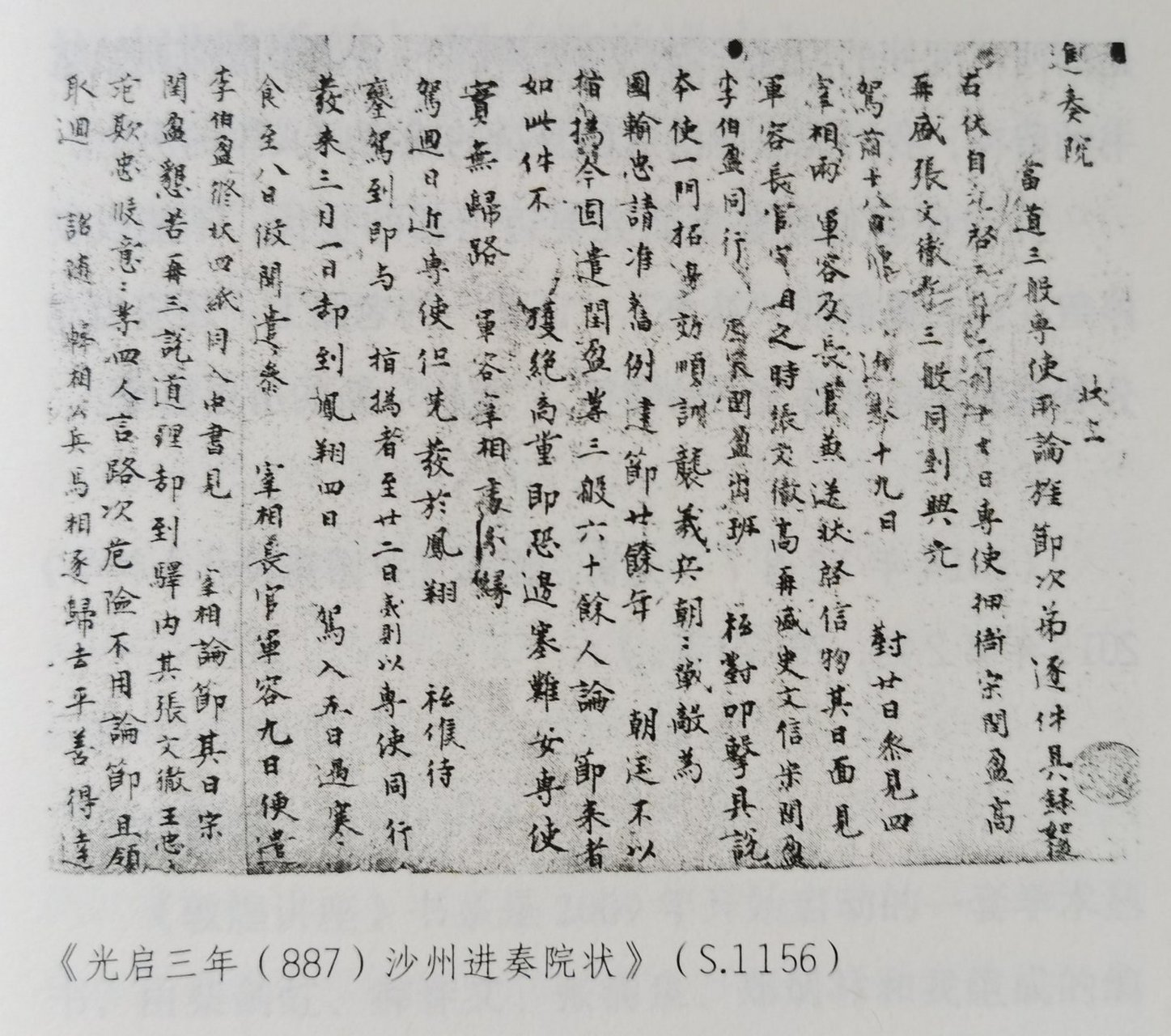 敦煌文书唐末《光启三年(887)州进奏院状》给我们透露哪些历史信息