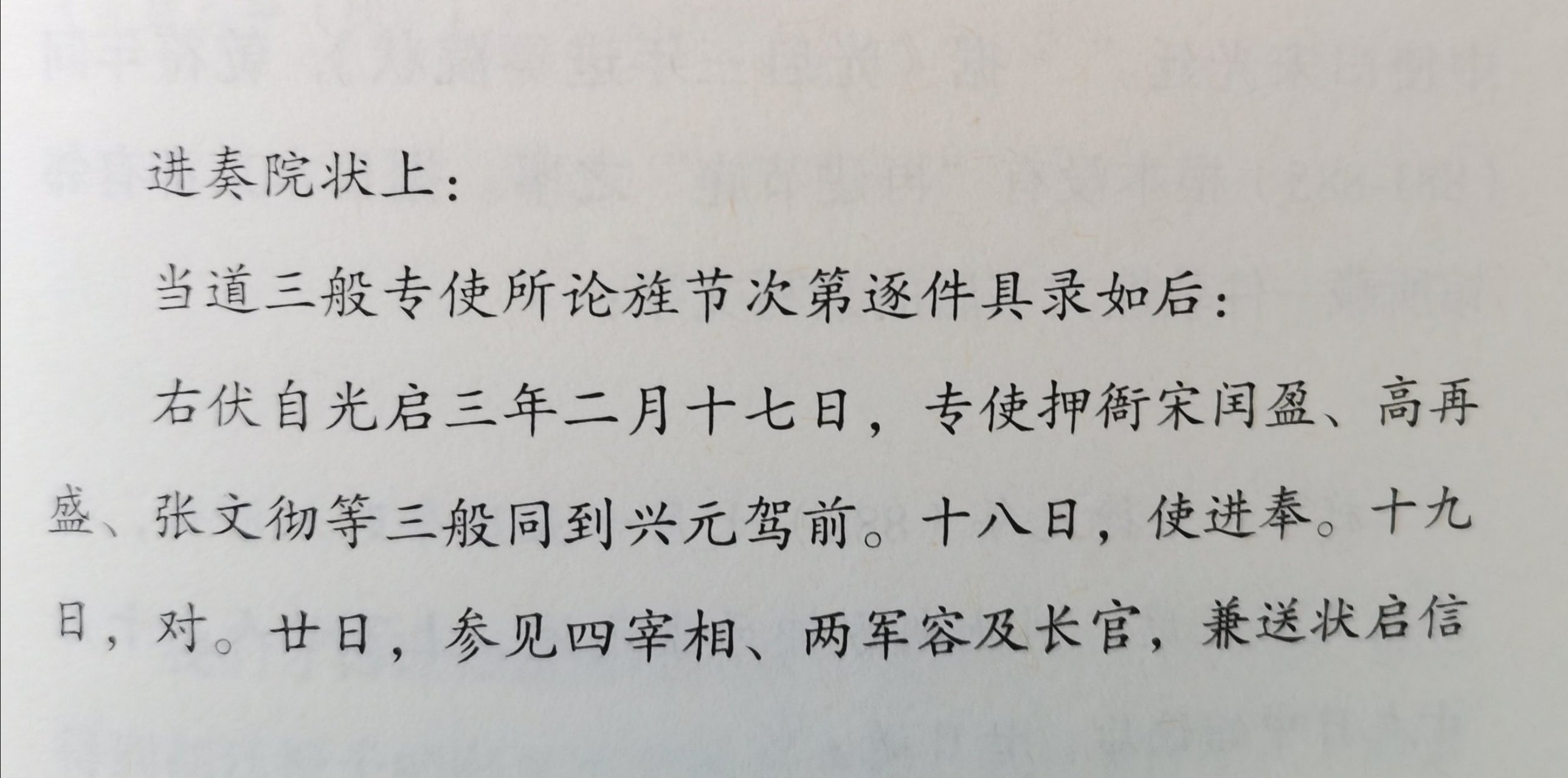 敦煌文书唐末《光启三年(887)州进奏院状》给我们透露哪些历史信息