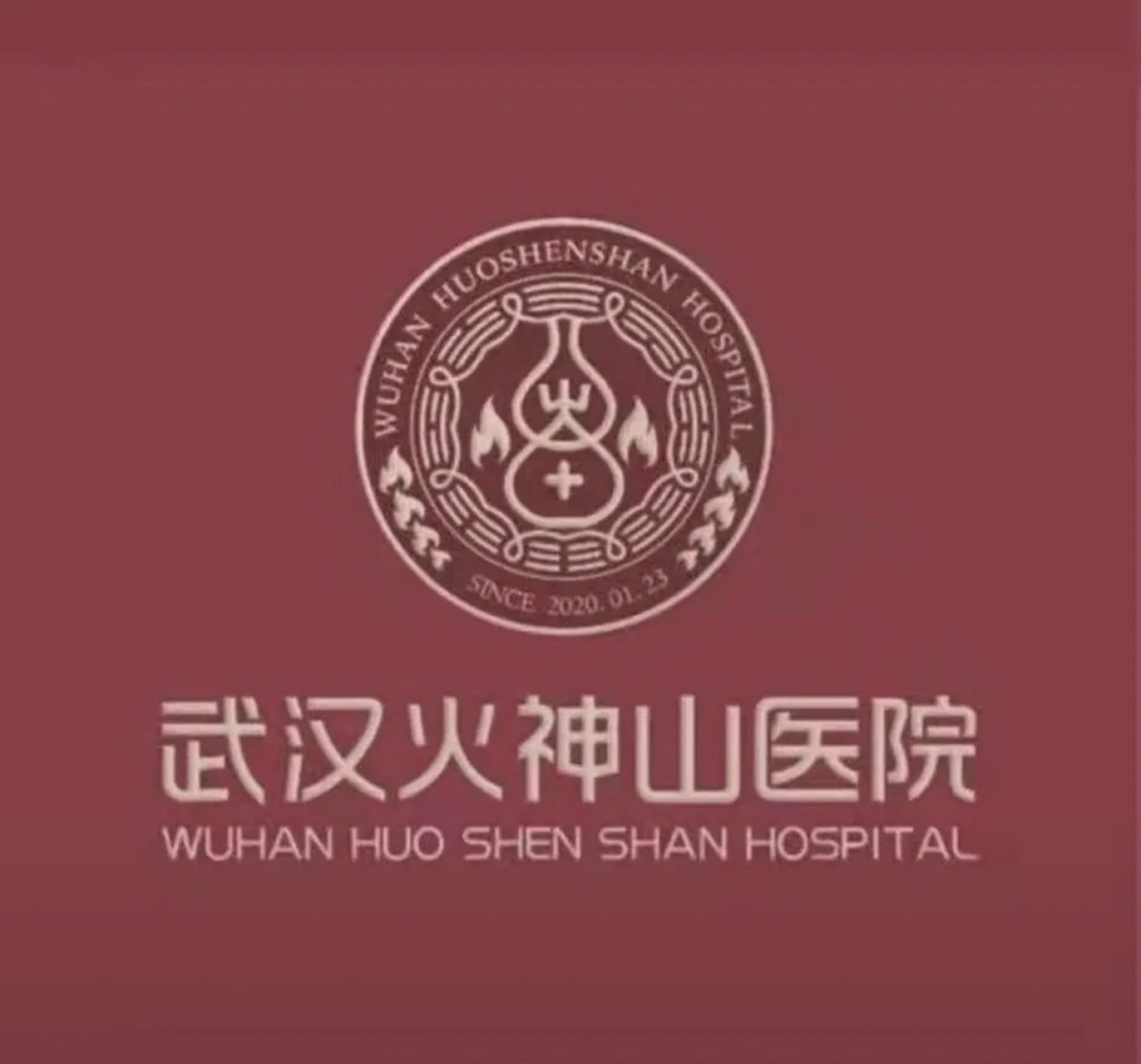 火神山医院logo图片