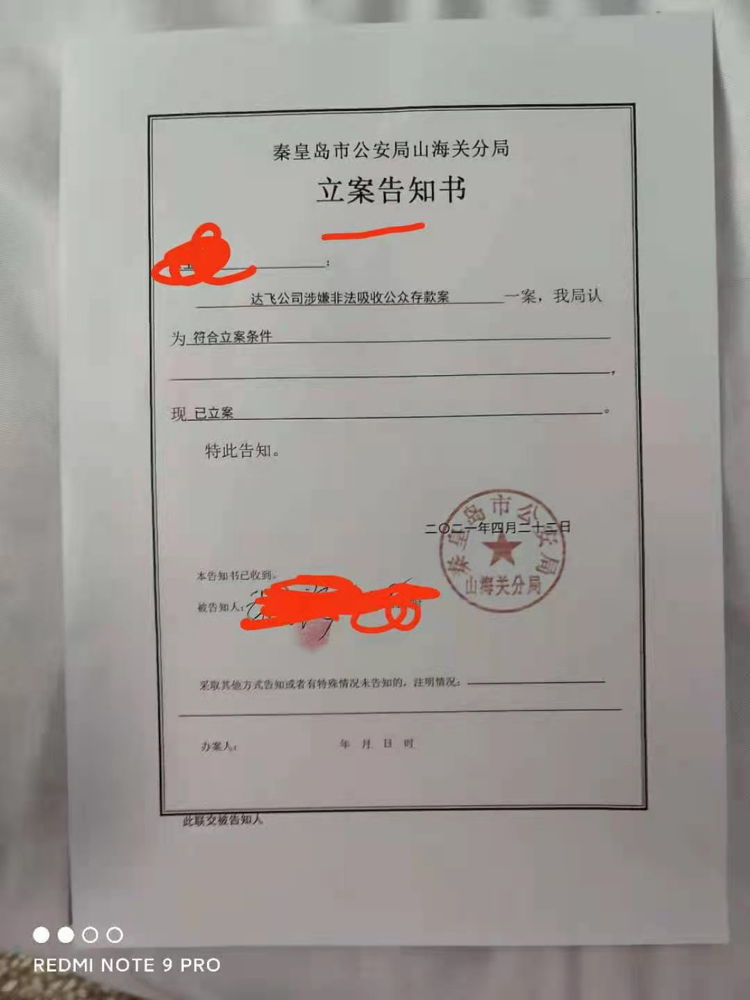 达飞云贷诈骗犯,罪大恶极!#热点引擎计划