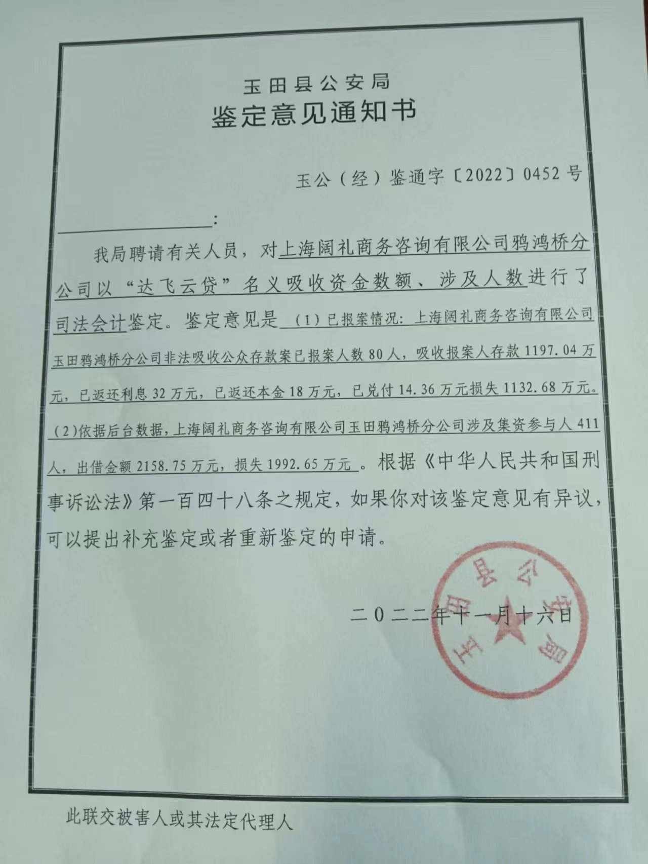 抓捕,枪毙达飞云贷诈骗犯!还我血汗钱!