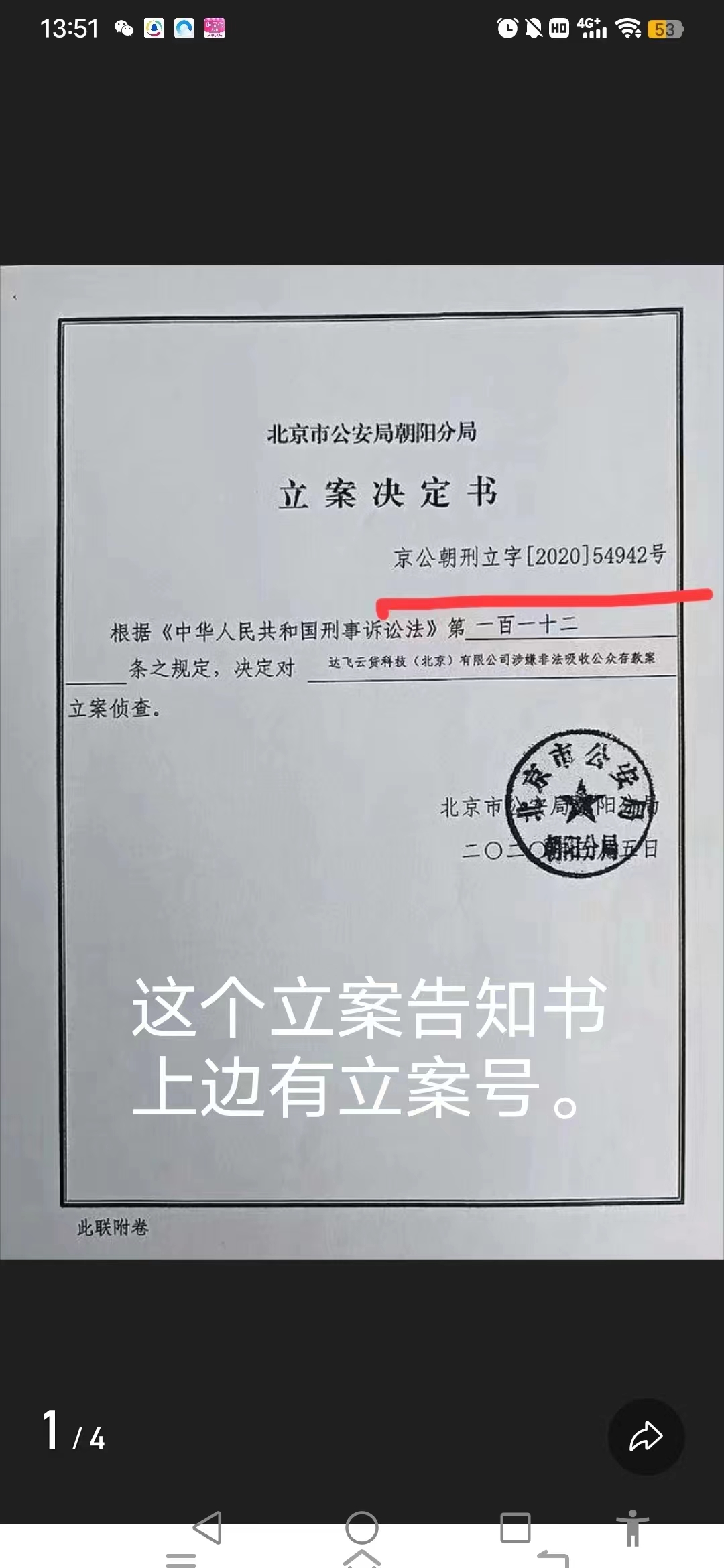 抓捕,枪毙达飞云贷诈骗犯!还我血汗钱!