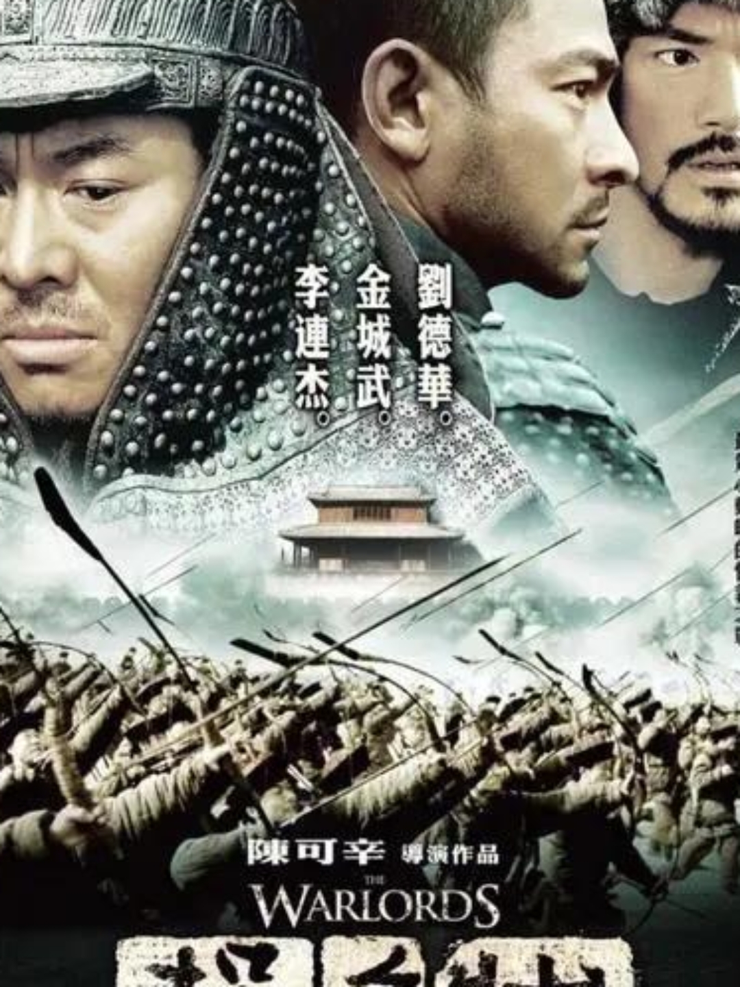 那年,陈可辛斥资3个亿筹拍《投名状》,刘德华拿了1600w片酬,金城武想