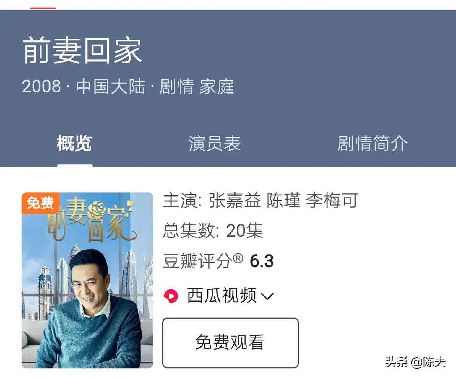 电视剧《前妻回家》涉嫌侵权陈夫作品《抛弃》  偶然看了《前妻回家》