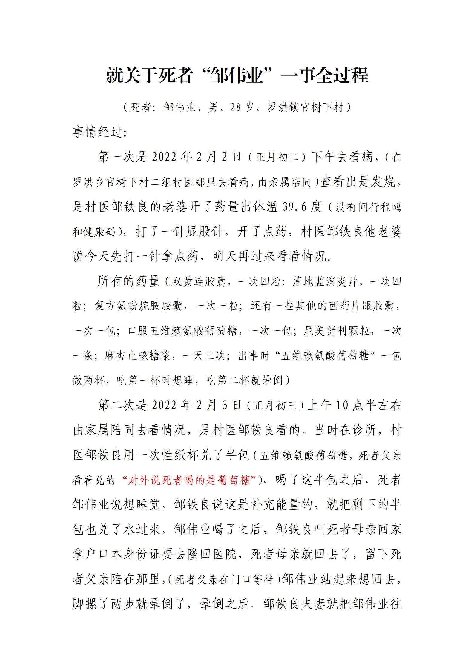 农村诊所私自接待发热患者,治其死亡