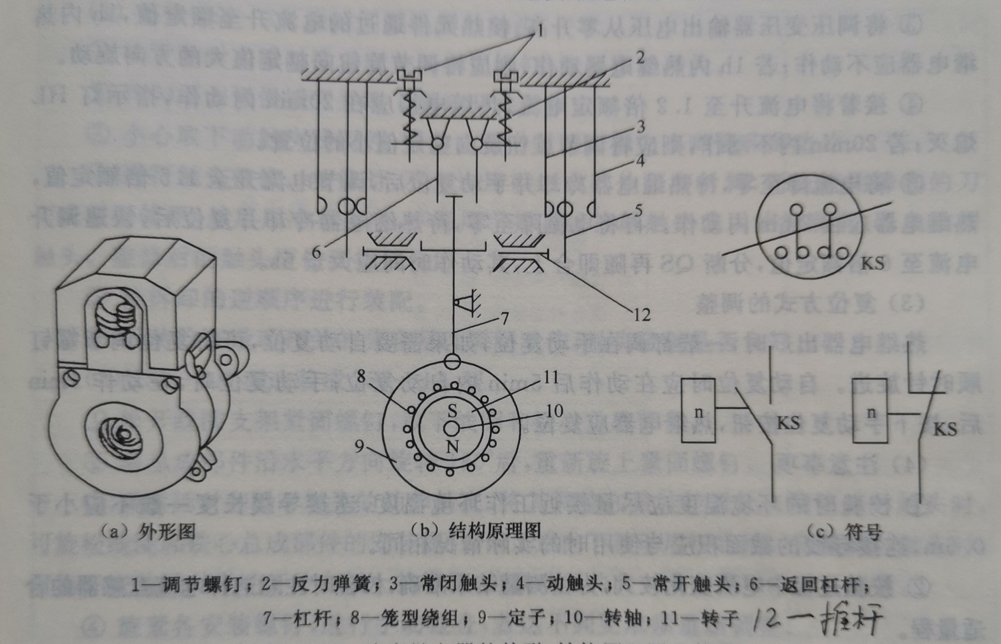 速度继电器电路图图片