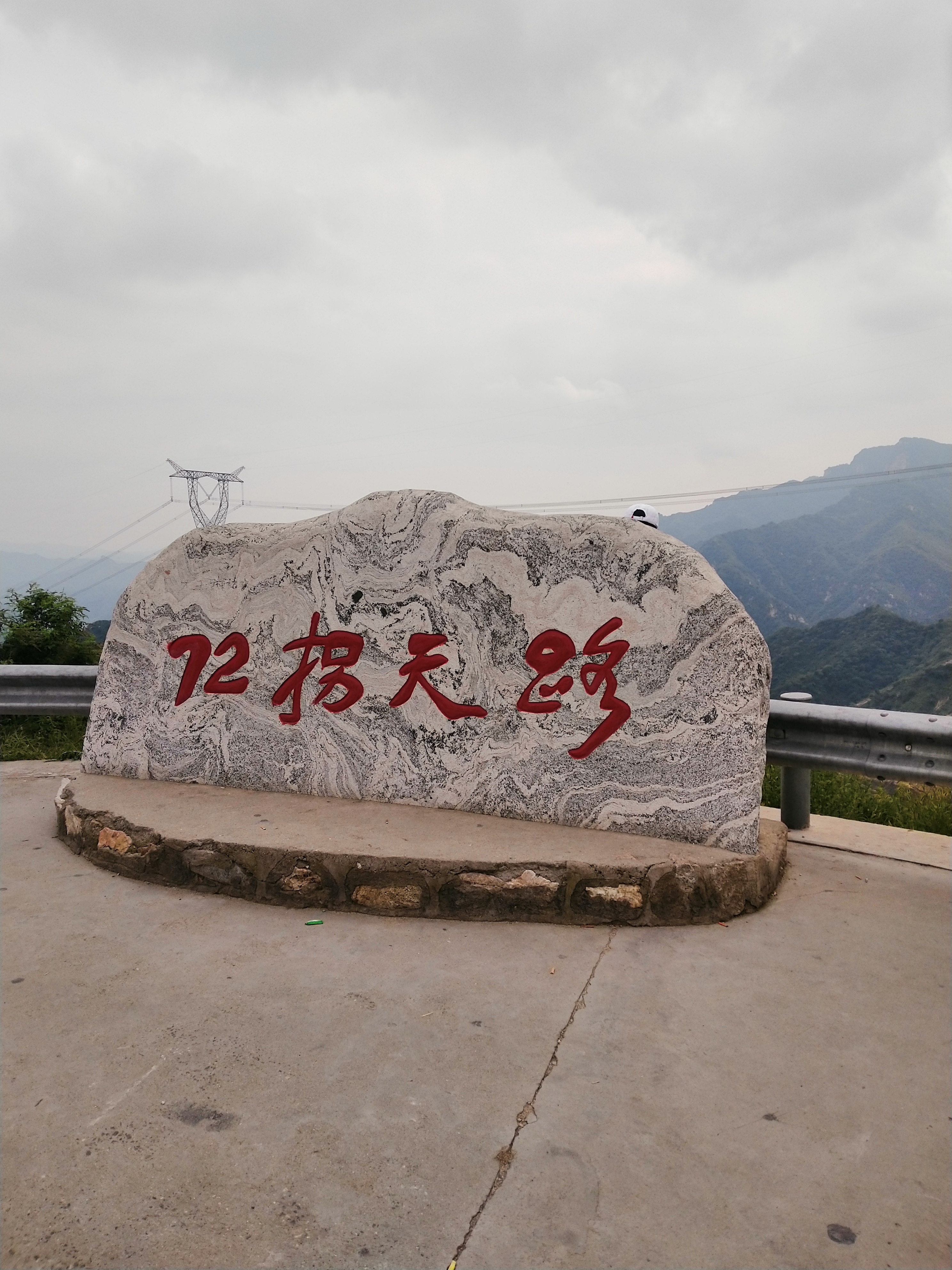 阜平史家寨天路图片