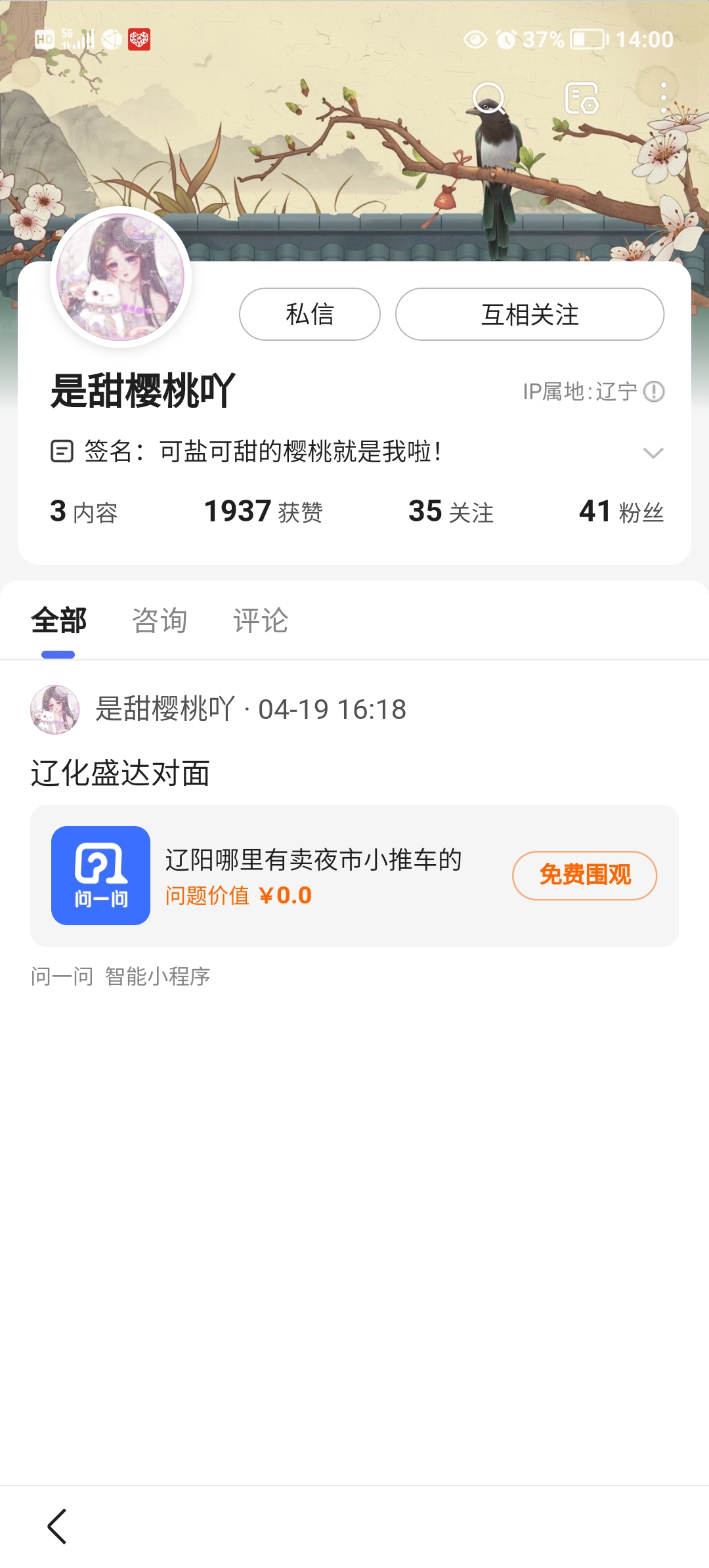 大家们关注@是甜樱桃吖 [二哈],不关注的话,我就拿了加特林可能去你家