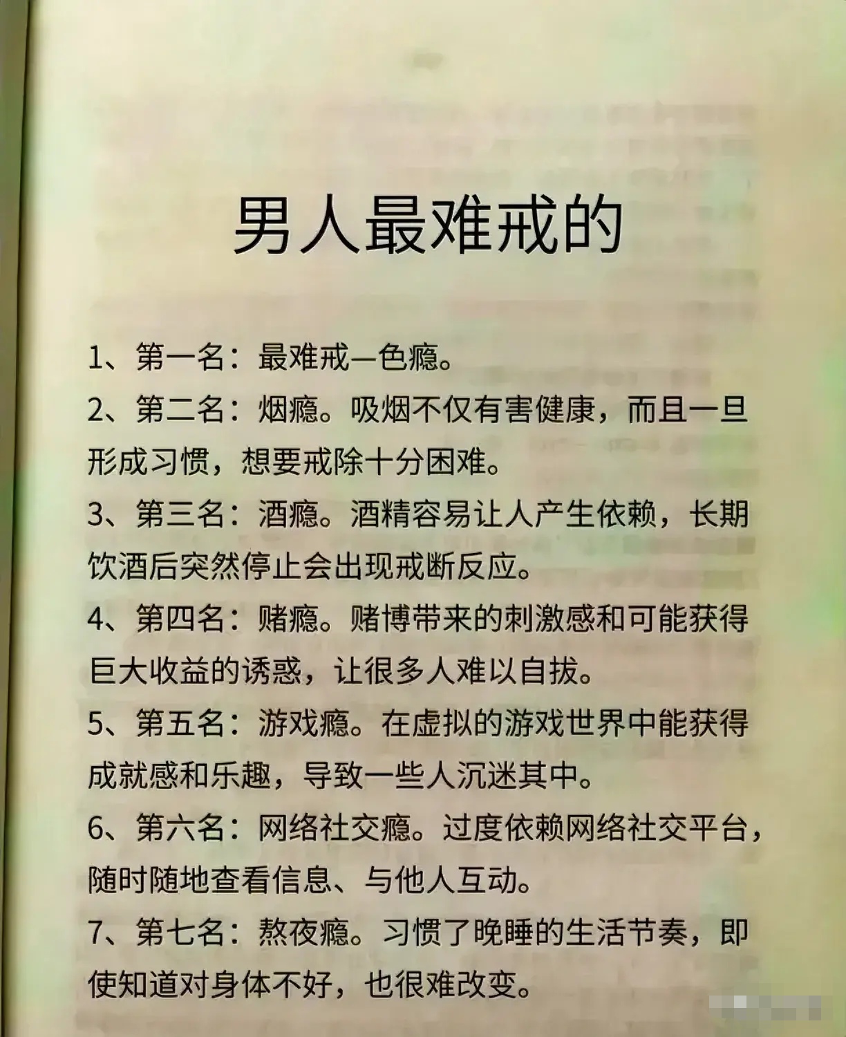 每一瘾皆挑战自控,健康生活从戒瘾开始.你知道女人的瘾