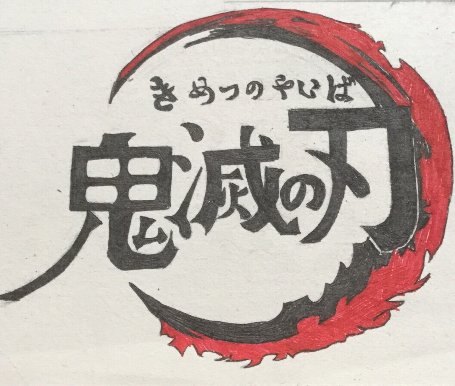 鬼灭之刃的logo 鬼滅の刃