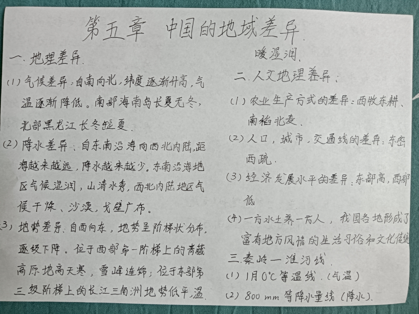 八上地理湘教版提纲(八年级上册地理湘教版提纲)  第2张