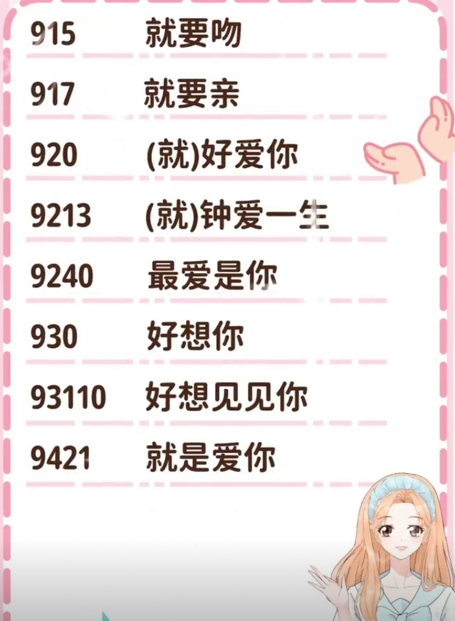 浪漫表白数字.